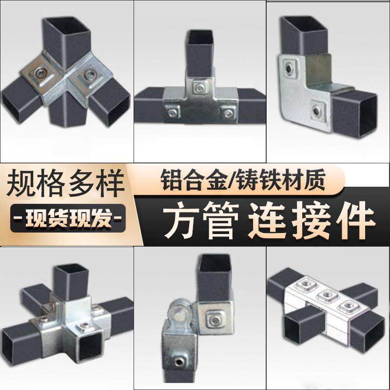 镀锌连接件钢管固定接头铝合金方管连接件免焊接直角三通固定件,标准件/零部件/工业耗材,波纹管/金属软管/塑胶软管,淘宝优惠券,粉丝福利购,淘宝优惠卷