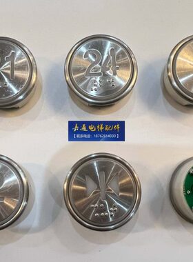 电梯配件 电梯按钮 内呼外呼按钮A4N58553 A4J58352快意电梯按钮