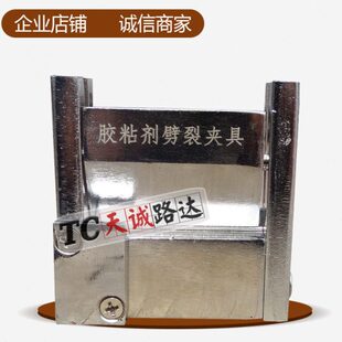 标准聚合砂浆浇注劈裂抗拉强度夹具 胶粘剂劈裂夹具 劈裂抗折装置