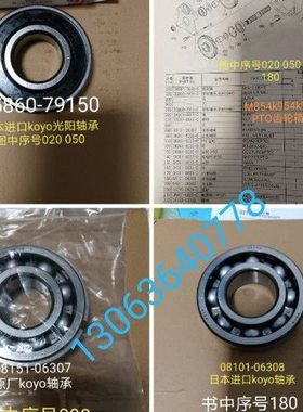 久保田M854k954k954kQ拖拉机配件PTO齿轮箱内各轴承79150 06307