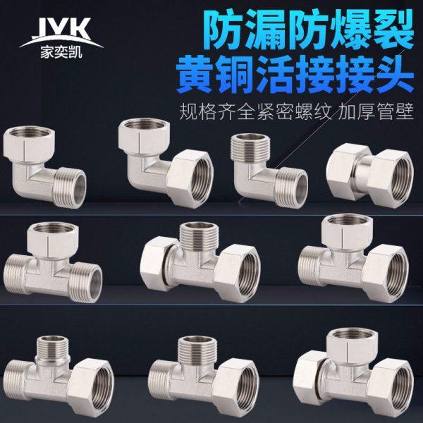 6分活接三通接头变径异径全铜内外外六分转四分活动螺纹水管接头