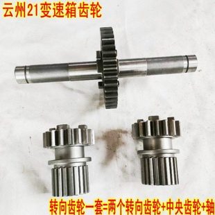 云洲云州21变速箱齿轮箱配件37牙中央传动齿轮轴18齿转向制动齿轮