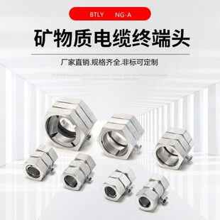矿物质电缆终端头BTLY柔性铝护套NG-A平光接地铝接头防火配件现货