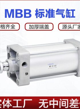MDBB标准气缸MBB32 40 50 63 80 100 125-50-150-200DZ方型大推力