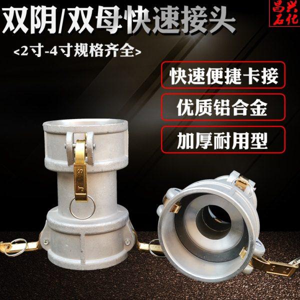 双阴双母铜柄快速接头铝合金C型2 2.5 3 4寸50 80 100卸油口变径,五金/工具,管接头,淘宝优惠券,粉丝福利购,淘宝优惠卷