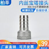 304不锈钢内丝宝塔接头六角内牙转宝塔皮接竹节 内螺纹转倒刺