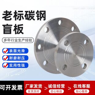 老标碳钢法兰盲板焊接铁闷板盖板锻打Q235 DN15-DN300