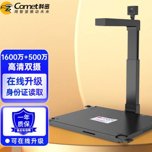 科密GP2800ID高拍仪1600万+500万A3A4扫描仪内置二代身份证阅读器