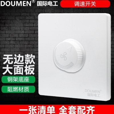 国际电工白色墙壁开关插座面板套餐86型暗装家用一位调速开关,电子/电工,调速开关,淘宝优惠券,粉丝福利购,淘宝优惠卷
