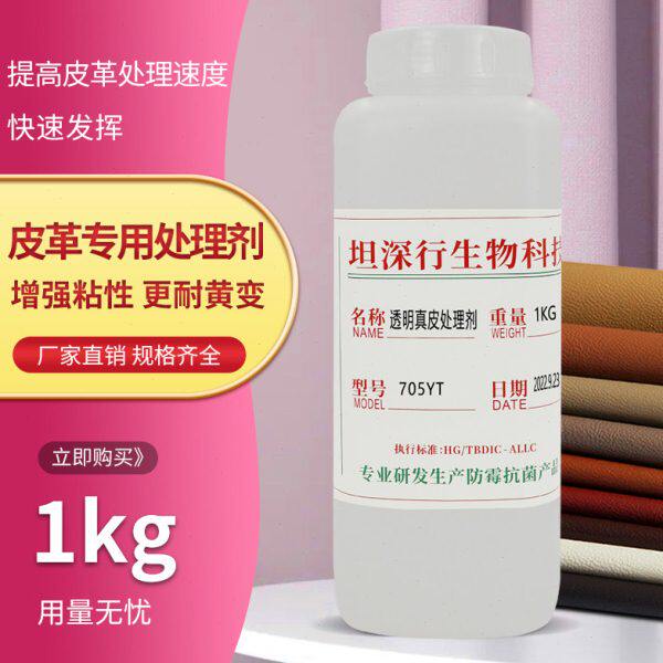 皮革厂专用透明真皮处理剂持久增强粘性环保净味喷胶防水软性胶水