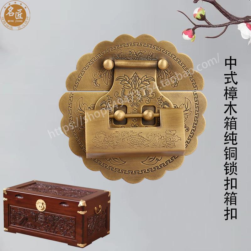 纯铜刻花樟木箱子箱扣老式实木首饰盒子铜活锁扣礼品木箱牌铜搭扣