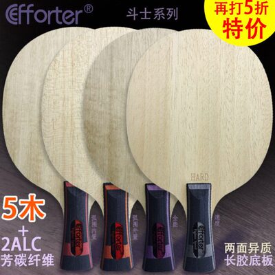 艾弗特斗士速度 弧圈五木二ALC碳素纤维长胶两面异质乒乓球底板