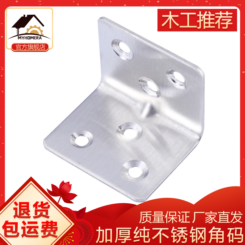 【100只】不锈钢角码90度直角固定角铁片lO型支架三角铁层板托家