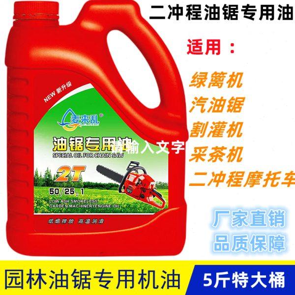 五斤装二冲程机油25:1汽油锯机油割草机园林机械2T专用机油伐木,摩托车/装备/配件,摩托车机油,淘宝优惠券,粉丝福利购,淘宝优惠卷