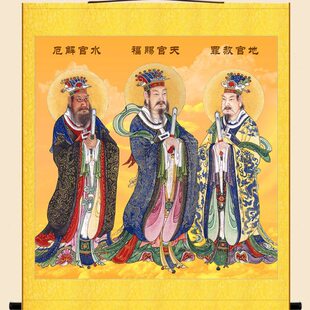 三元三官大帝画像 天官地官水官神仙画 道场水陆画卷轴挂画绢布画