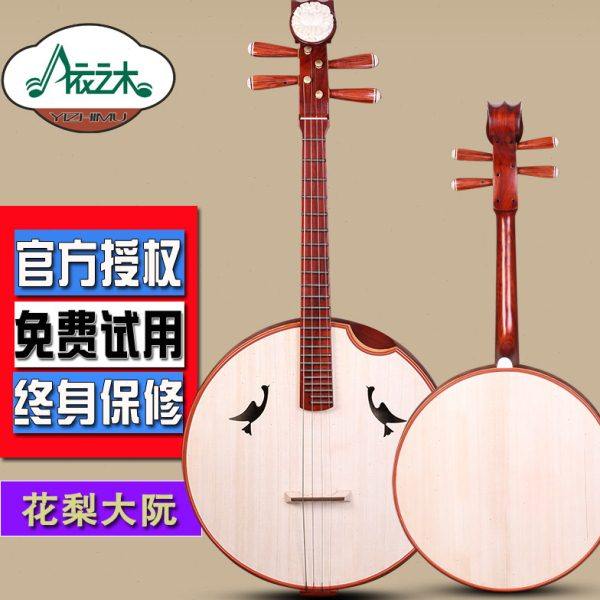 花梨木大阮非洲花梨木大阮非洲紫檀木大阮苏州民族大阮乐器送配件,乐器/吉他/钢琴/配件,阮,淘宝优惠券,粉丝福利购,淘宝优惠卷