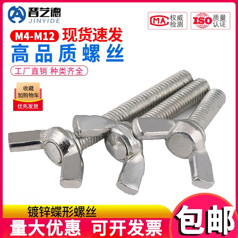 铁镀锌羊角螺丝钉蝶形l螺栓手拧螺钉蝴碟型元宝螺丝M4M5M6M8M10M1