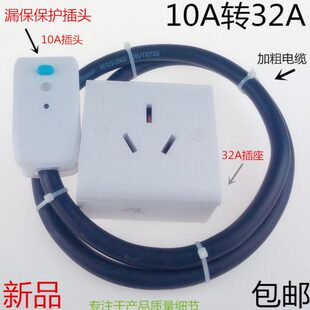 热水器空调电器延长线板10A三脚10A转32A10A三孔五孔转换插头插座