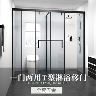 T字形整体淋浴房一门两用干湿分离全套五金配件丁字型卫生间隔断