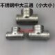 304不锈钢中大三通 内丝异径三通
