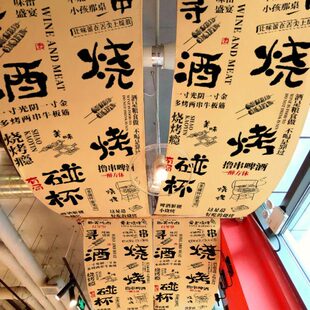 室内露营风天幕定制小酒馆烧烤火锅店挂布天花板吊顶氛围装饰布置