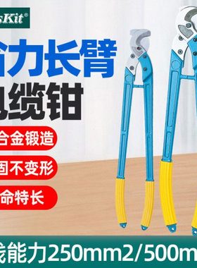 宝工8PK-SR250/SR500省力长臂电缆钳剪线钳剥线钳250/500mm2铜线