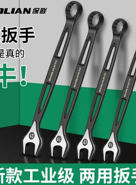保联两用扳手13号14梅花扳手开口扳手加长工具双头梅开呆板手10mm