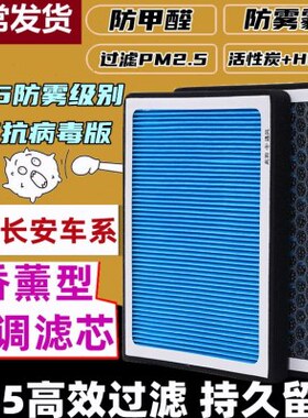 香薰空调滤芯香氛滤清器适用长安逸动CS15/CS35/CS75plus/UNIKT