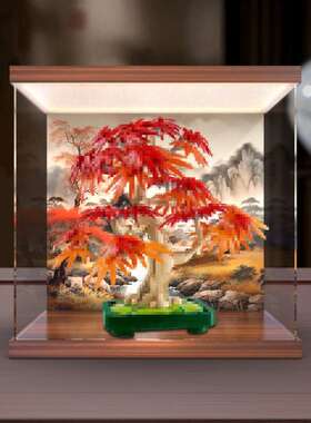 适用花植系列10348红枫盆景积木拼装模型灯箱防尘罩亚克力收纳盒