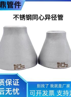 不锈3钢同心833大小异管径3头04316L212205310S焊接国标异型