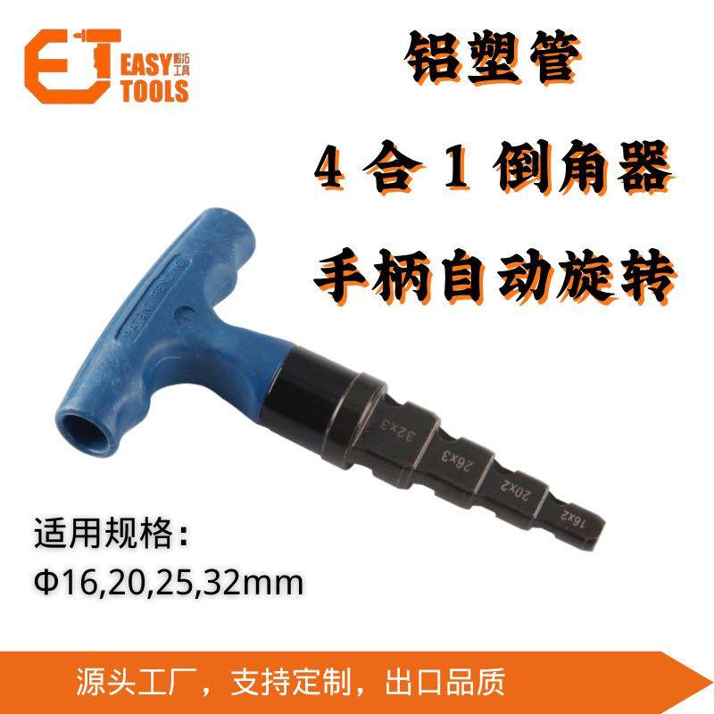 铝塑管倒角器塑管铰刀角整圆BSN内倒带片刀4铝合一不破坏密封圈