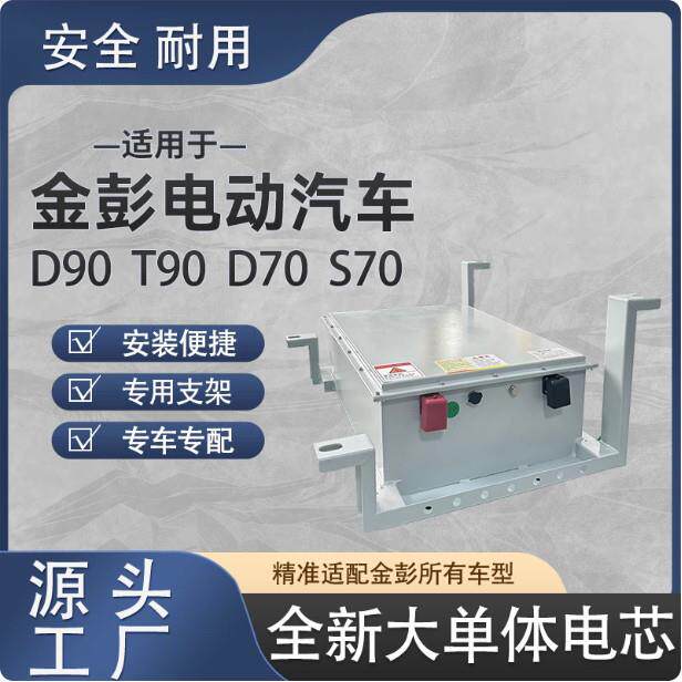 金彭电动汽车专用锂电池