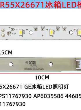 适用WR55X26671GE冰箱LED灯兼AP6035586 4468532 EAP11767930配件