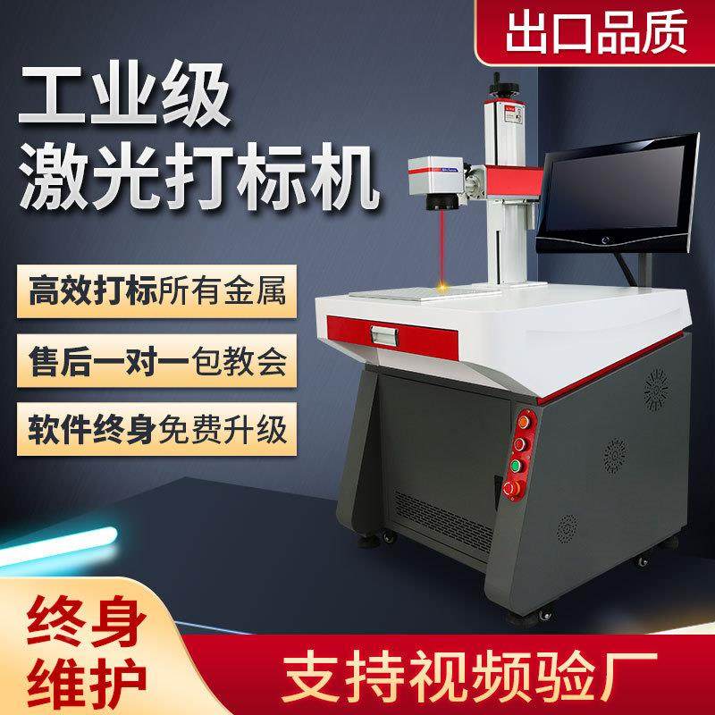 激纤光打标机台机式光手持式小型打码机无品牌/全自动金属刻字光,基础建材,脚轮/万向轮,淘宝优惠券,粉丝福利购,淘宝优惠卷
