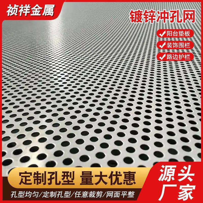 镀锌冲孔GKP网圆孔金属板镂金空属洞板镀锌滤过板冲孔筛洞网网板