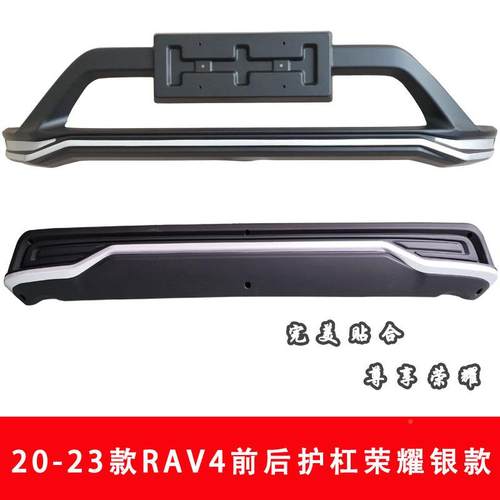 0RA4后护荣耀款/杠23RAV4前荣放前后包2围RAV4前后防撞杠新RAVV4