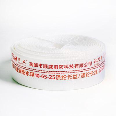 消防水带-有衬里消防水带1防0-65210-65-200/50涤长丝聚氨酯灌溉