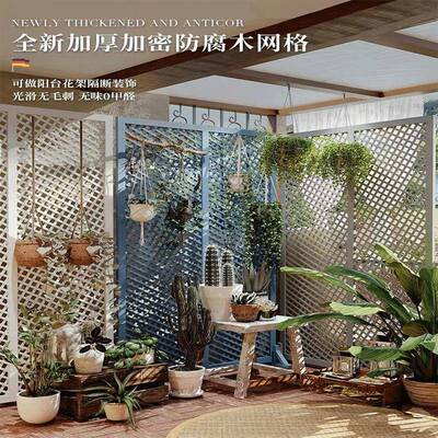外防木栅栏网格花20220912架围爬藤架花园隔断围栏室外庭院篱墙笆