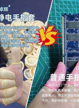 一次性切口手指套100个/包0指乳胶超防薄磨砂滑防静电PMO工业防护
