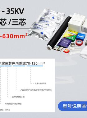 高k压冷缩电缆中间10KV冷缩头绝技单芯三芯10v35kv缘防腐接头冷缩