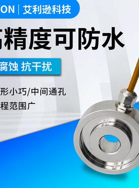 艾利逊高精度压力称传感器重穿压式孔螺栓预AR-N31/A紧力环形中空