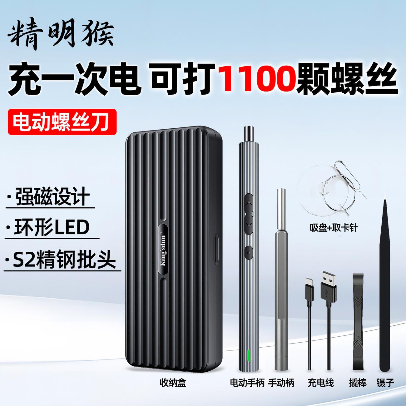 精明猴精修锂电螺丝刀批