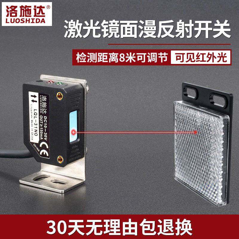 Q31方型关镜面反射LL-3NOLQL-318M激光电开可见光Q多角度光1电开