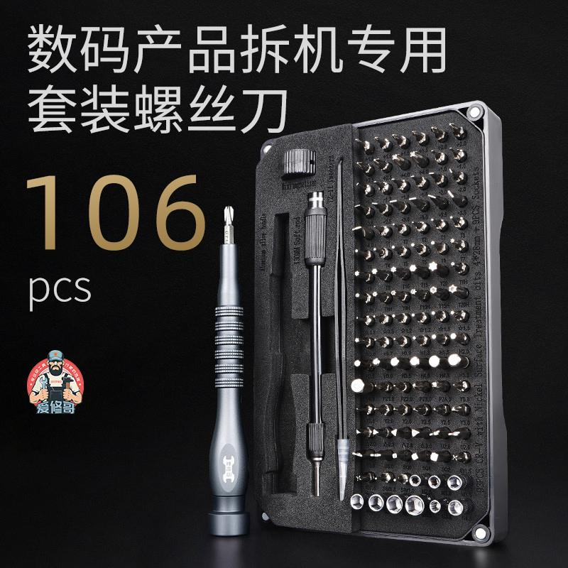106合一螺丝刀套装手机笔