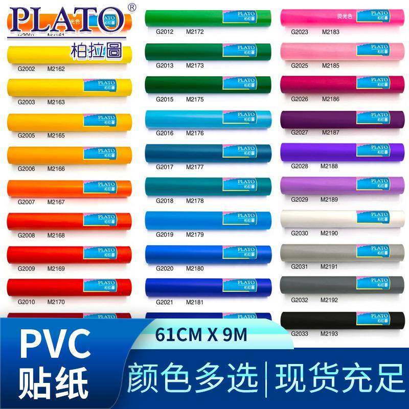 柏拉图即时贴不干胶贴纸脑纸刻字喷漆背景汽电车户告外广贴AGD小