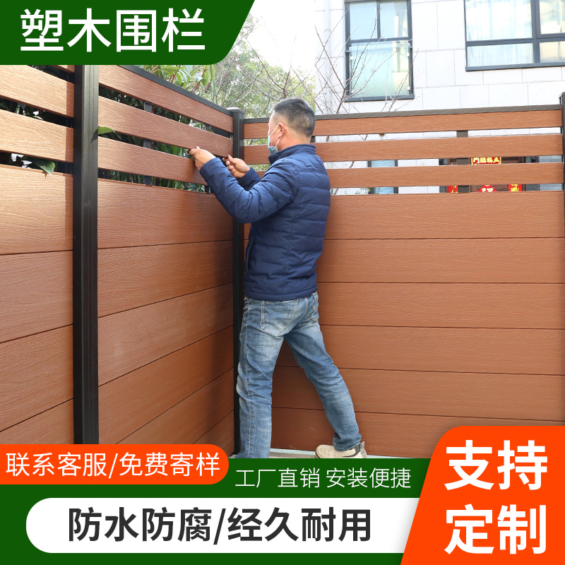 塑木围栏户外木塑围栏地板护栏栅栏栏杆院子围墙板露台庭院防腐木