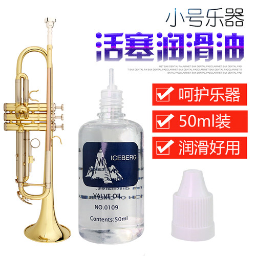 小号乐器号油润滑保养油活塞油拉管按键J油铜管油变音管油调音管