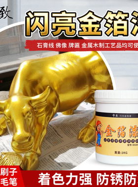 金漆油漆金黄色闪光金石膏线描金漆墓F碑烫金漆水性金箔漆亮金色