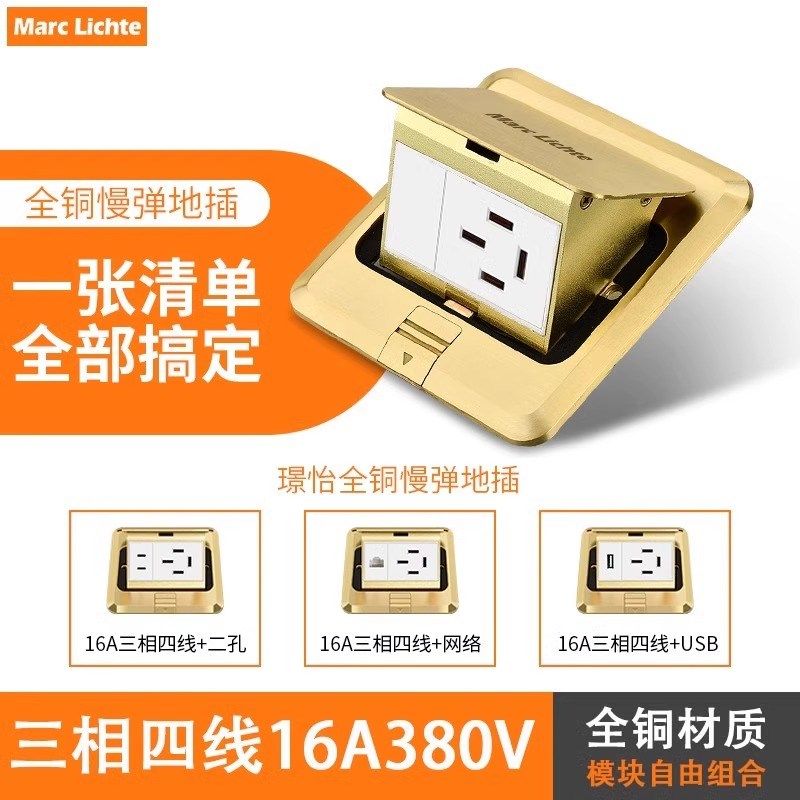 三相四线16A全铜慢弹起式地插座阻尼缓弹3L80V地板面隐藏防水插座
