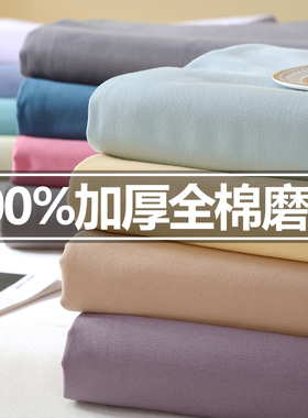 A类纯棉加厚磨毛床单单件全棉10z0宿舍学生单双人1.2米被单2三件